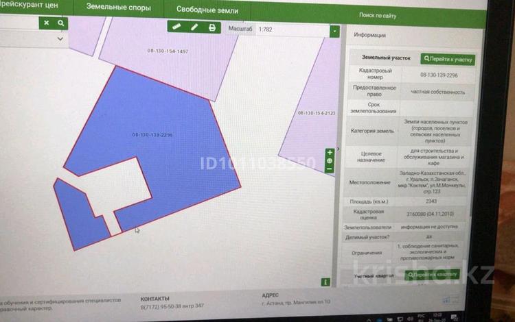 Участок · 20 соток, мкр. Зачаганск пгт, М. Мөнкеұлы 123 — Мкр. Көктем улица М. Мөнкеұлы ст-е 123 за 140 млн ₸ в Уральске — фото 4