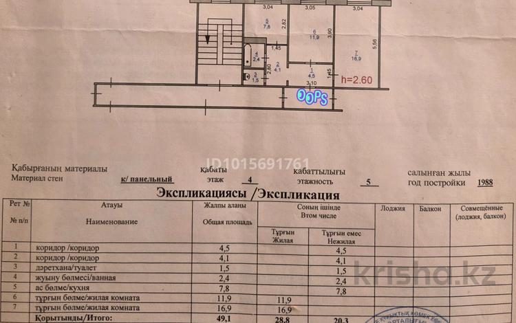 2-бөлмелі пәтер · 49 м² · 4/5 қабат, Донентаева 13, бағасы: 65 000 ₸ в Аксу — фото 3