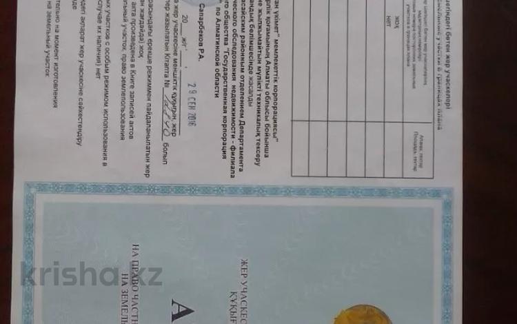 Участок · 10 соток, Мкр. 12а за 17 млн ₸ в Конаеве — фото 2