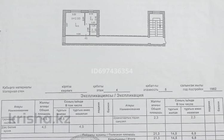 1-бөлмелі пәтер, 21.3 м², 4/5 қабат, Катаева 11/2 — Катаева/Шевченко, бағасы: 10 млн 〒 в Павлодаре — фото 2