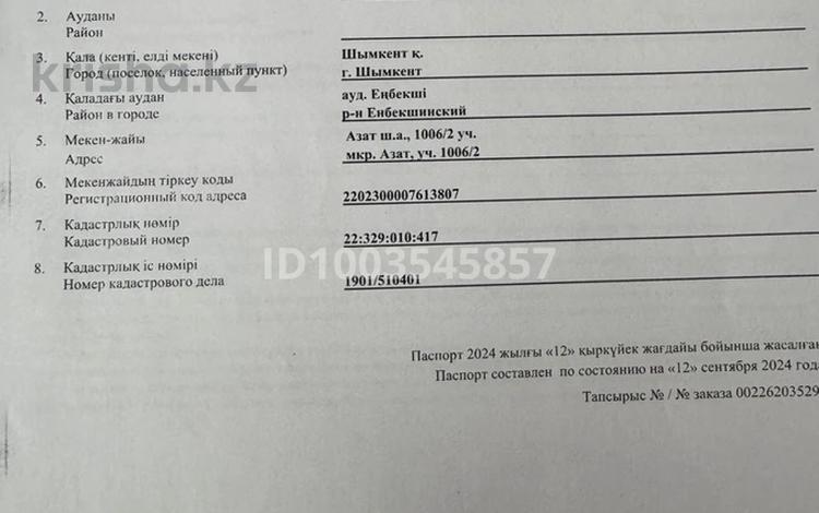 Участок · 8 соток, мкр Азат, Азат мкр. Азат, уч. 1006/2 за 10 млн ₸ в Шымкенте, Енбекшинский р-н — фото 2