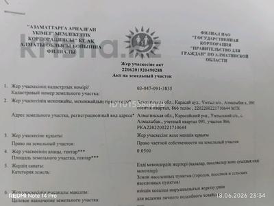 Участок · 5 соток, Алмалыбак (КИЗ) за 8.5 млн ₸