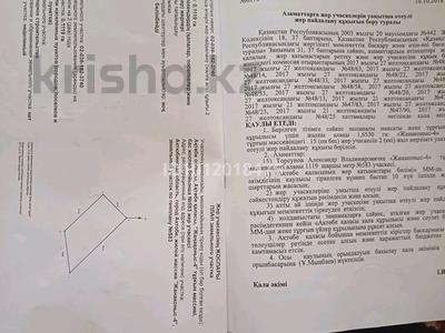 Участок · 11 соток, Ж.м жанаконыс 4 583 за 1.6 млн ₸ в Актобе, жилой массив Жанаконыс-4