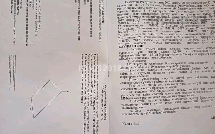 Жер телімі · 11 сотық, Ж.м жанаконыс 4 583, бағасы: 1.6 млн ₸ в Актобе, жилой массив Жанаконыс-4 — фото 2