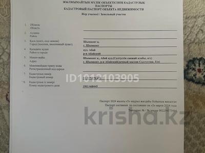 Участок · 8 соток, мкр Нуршуак за 14 млн ₸ в Шымкенте, Абайский р-н