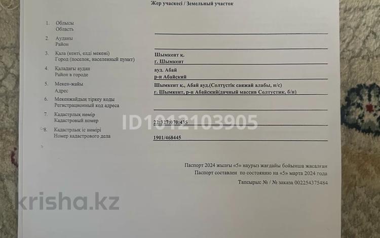 Участок · 8 соток, мкр Нуршуак за 14 млн ₸ в Шымкенте, Абайский р-н — фото 2