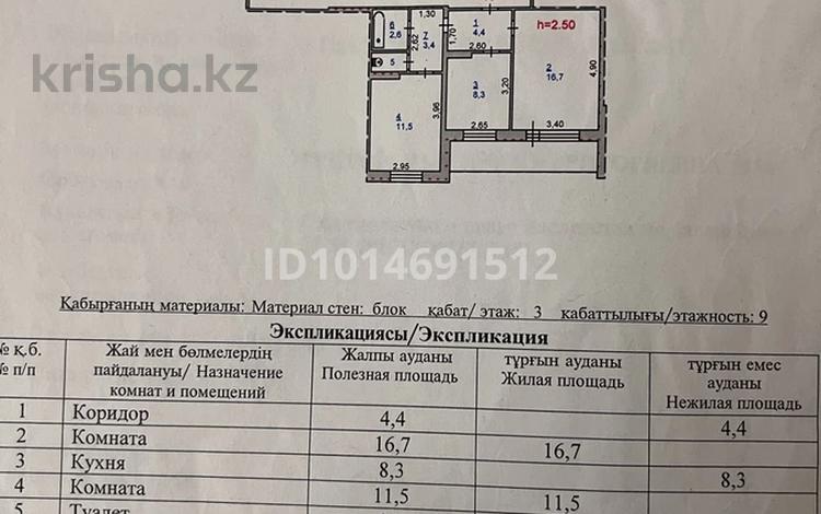 2-комнатная квартира · 48.2 м² · 3/9 этаж, Бухар Жырау 11/1 — Бывшая Короленко за 23 млн ₸ в Павлодаре — фото 2