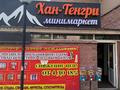 Магазины и бутики · 42 м² за 47 млн ₸ в Алматы, Наурызбайский р-н — фото 4
