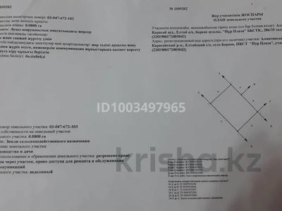 Участок · 8 соток, Алматы за 7 млн ₸