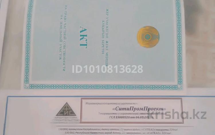 Жер телімі · 10 сотық, Жетісу 19, бағасы: 550 000 ₸ в Бейнеу — фото 3
