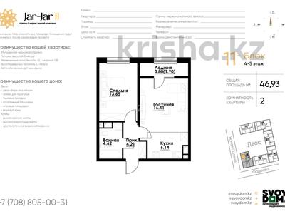 2-бөлмелі пәтер · 46.93 м² · 4/12 қабат, мкр 13-й, ул. Фадеева, 38г — Вторая братская, бағасы: 31 млн ₸ в Алматы, Алатауский р-н