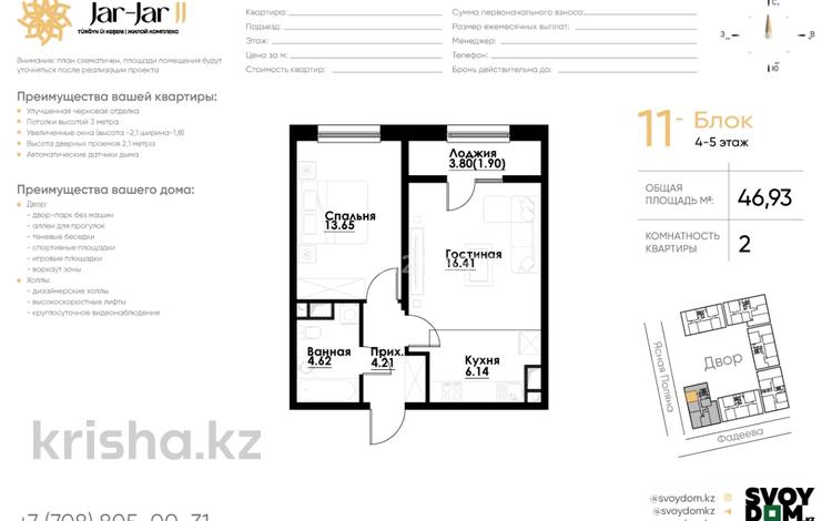 2-комнатная квартира · 46.93 м² · 4/12 этаж, мкр 13-й, ул. Фадеева, 38г — Вторая братская за 31 млн ₸ в Алматы, Алатауский р-н — фото 2