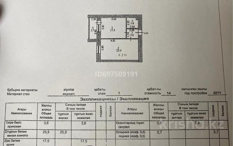 1-комнатная квартира · 53.5 м² · 7/14 этаж, Косшыгулулы 7 за 25.5 млн ₸ в Астане, Сарыарка р-н — фото 19