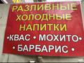 Разливные напитки · 30 м² за 1 млн ₸ в Алматы, Алмалинский р-н — фото 4