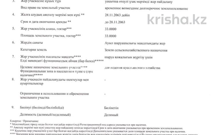 Жер телімі · 70 га, Темірлан, бағасы: 20 млн ₸ в  — фото 2
