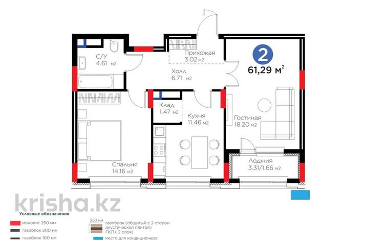 2-комнатная квартира · 61.29 м² · 5/9 этаж, Сагадат Нурмагамбетов 17 за 42.5 млн ₸ в Астане, Сарайшык р-н — фото 2