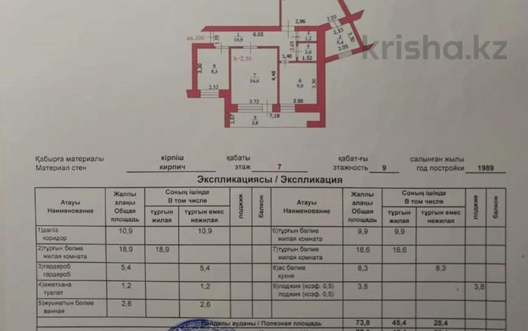 3-бөлмелі пәтер · 77.6 м² · 7/9 қабат, Строитель ш/а. 19, бағасы: 20 млн ₸ в Уральске, мкр Строитель — фото 2