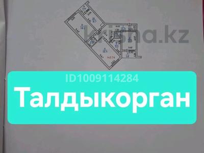 3-комнатная квартира · 85.5 м² · 2/9 этаж, 9-й микрорайон 25 — Балапанова за 29 млн ₸ в Талдыкоргане