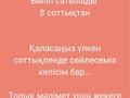 Жер телімі · 8 сотық, Жаңаталап ш/а, бағасы: 3.5 млн ₸ в Шымкенте, Туран р-н