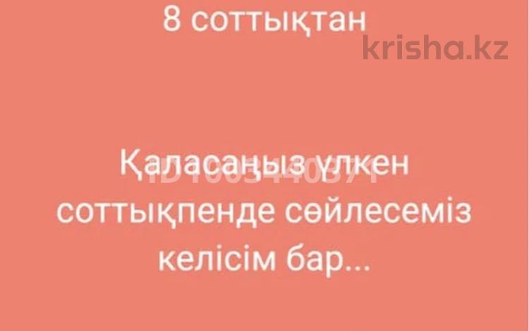 Жер телімі · 8 сотық, Жаңаталап ш/а, бағасы: 3.5 млн ₸ в Шымкенте, Туран р-н — фото 16