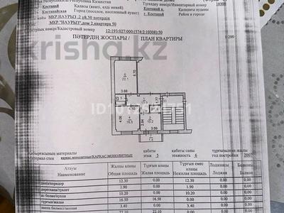 2-бөлмелі пәтер · 68 м² · 5/6 қабат, Наурыз 2, бағасы: 30 млн ₸ в Костанае