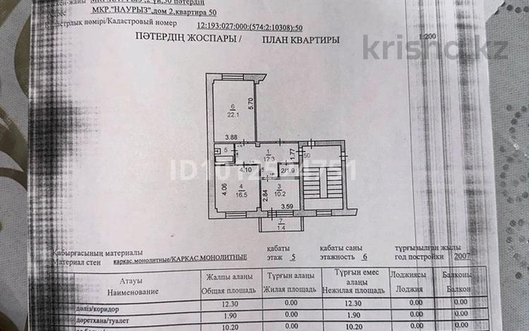 2-бөлмелі пәтер · 68 м² · 5/6 қабат, Наурыз 2, бағасы: 30 млн ₸ в Костанае — фото 2