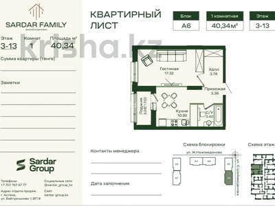 1-комнатная квартира · 40.34 м² · 8/16 этаж, Сафуан Шаймерденов 4/1 за 18.8 млн 〒 в Астане, Алматы р-н