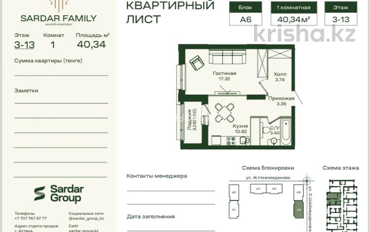 1-комнатная квартира · 38.3 м² · 8/16 этаж, Сафуан Шаймерденов 4/1 за 17.8 млн 〒 в Астане, Алматы р-н — фото 2