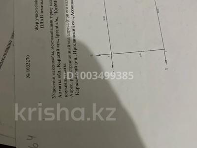Участок · 6 га, Иргели за 6.5 млн ₸