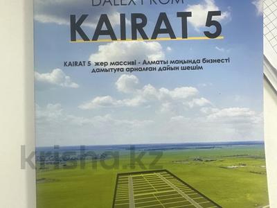 Участок · 10 соток, Кайрат 5 за 9 млн ₸ в Жаналыке
