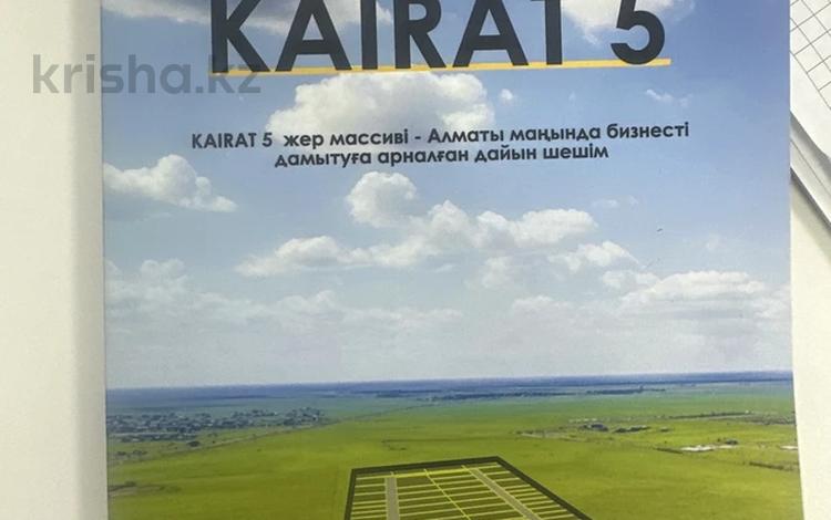Жер телімі · 10 сотық, Кайрат 5, бағасы: 9 млн ₸ в Жаналыке — фото 2