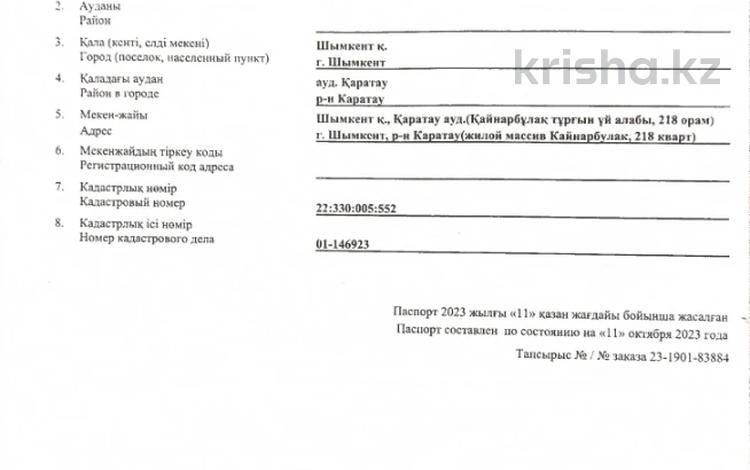 Жер телімі · 8 сотық, Мкр Алтын Орда, бағасы: ~ 15 млн ₸ в Шымкенте, Каратауский р-н — фото 2