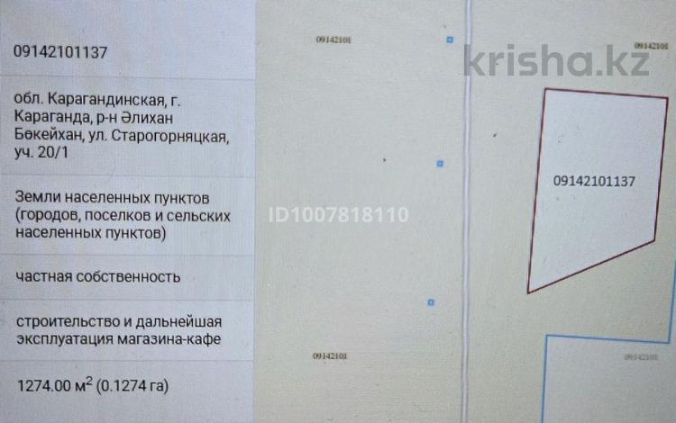 Продаётся земельный участок с готовым бизнес-проектом в Пришахтинске · 1300 м², бағасы: 55 млн ₸ в Караганде, Алихана Бокейханова р-н — фото 2