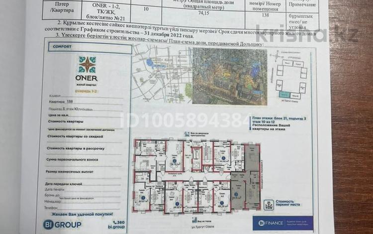 2-комнатная квартира · 74.4 м² · 10/12 этаж, Тургут Озала 194 за 67 млн ₸ в Алматы, Алмалинский р-н — фото 2