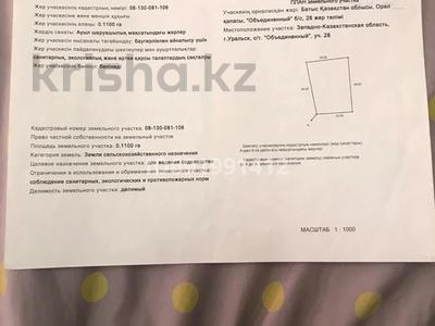 Участок · 11 га, Самал -3, Объединенное 28 за 15 млн ₸ в Уральске