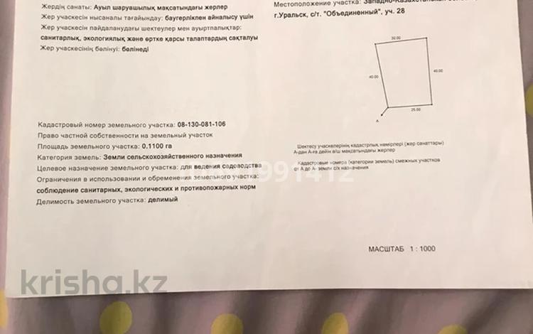 Участок 11 га, Самал -3 за 17 млн 〒 в Уральске — фото 2