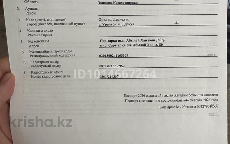 Участок · 4 сотки, Сарыарка, Абылай хан 80 за 9.8 млн ₸ в Деркуле — фото 2