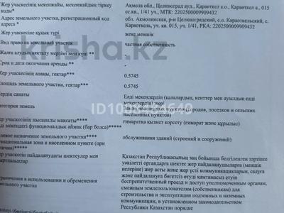 Участок · 57 соток, 015 1/41 — Промзона за 50 млн ₸ в Караоткеле