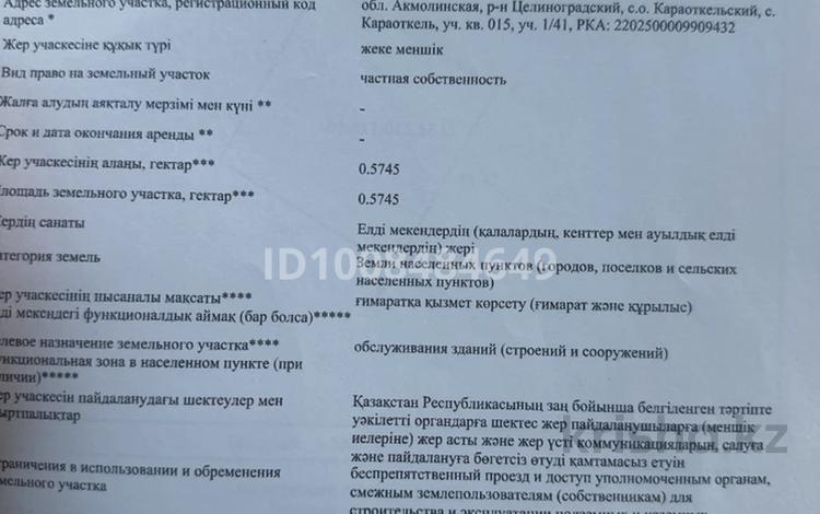 Жер телімі · 57 сотық, 015 1/41 — Промзона, бағасы: 50 млн ₸ в Караоткеле — фото 3