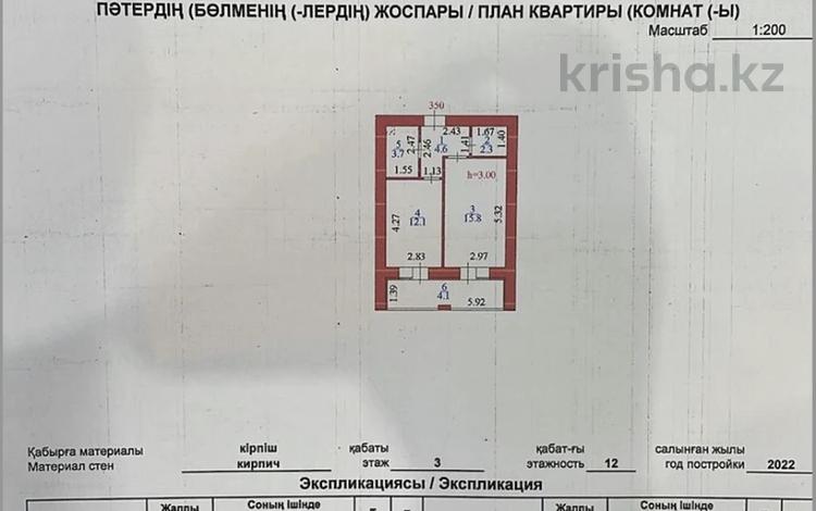1-комнатная квартира, 42.3 м², 3/12 этаж, ​Чингиз Айтматов за 15.8 млн 〒 в Астане, Есильский р-н — фото 123