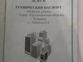Свободное назначение · 476 м² за 13 млн ₸ в Темиртау — фото 3