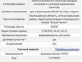 Участок · 4.5 га, Новая за 35 млн ₸ в Красный Кордон — фото 16