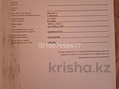 Участок · 8 соток, мкр Курсай за 8.5 млн 〒 в Шымкенте, Туран р-н