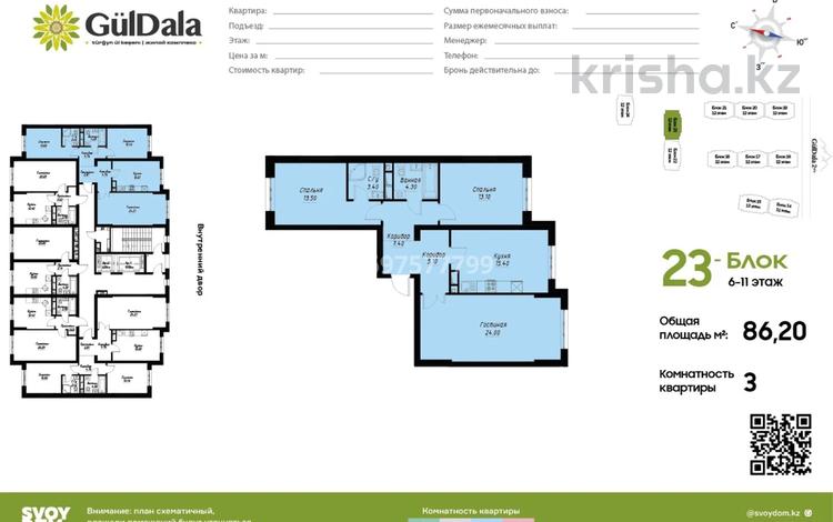 3-комнатная квартира, 86 м², 11/12 этаж, Райымбека 351/1 — Райымбека - Тлендиева за 42 млн 〒 в Алматы, Алатауский р-н — фото 3