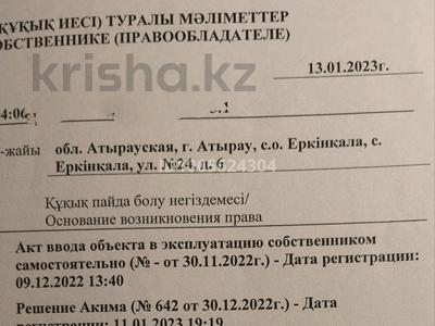 Участок · 16 соток, 24 6, 8 — Р. Қошқарбаева за 12.5 млн ₸ в Еркинкале