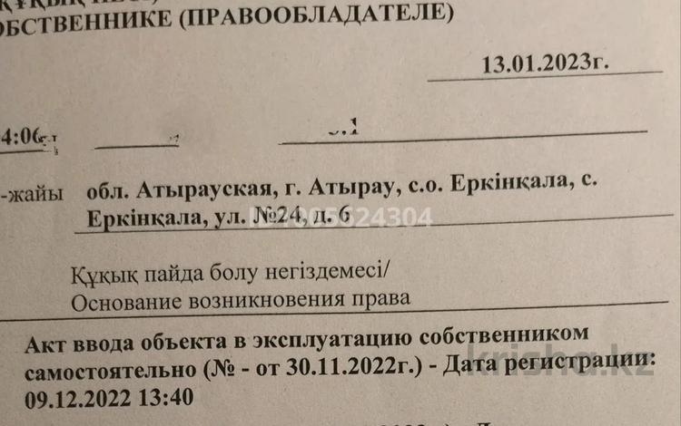 Участок · 16 соток, 24 6, 8 — Р. Қошқарбаева за 12.5 млн ₸ в Еркинкале — фото 7