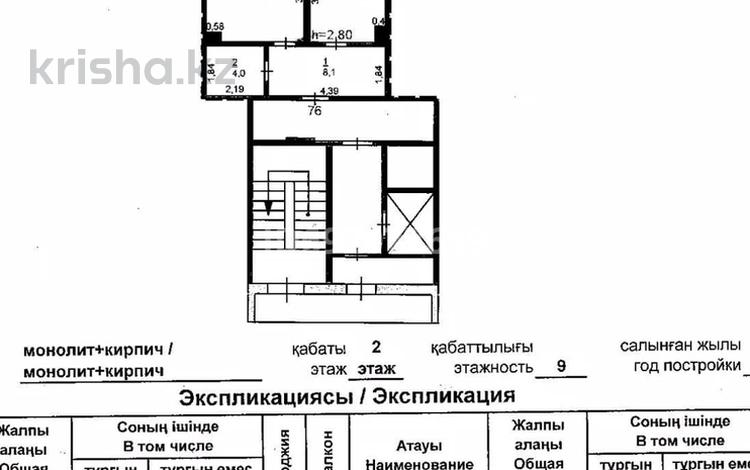 1-комнатная квартира, 36.7 м², 2/9 этаж, Майры 47/1 за 15.5 млн 〒 в Павлодаре — фото 2