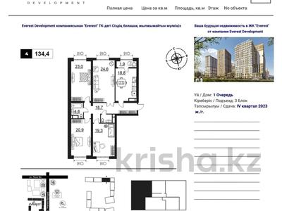Продажа квартир в Алматы: 4-комнатная квартира · 134.4 м² · 16/16 этаж, Утеген батыра за 75 млн 〒 4-комнатная квартира · 134.4 м² · 16/16 этаж, Утеген батыра за 75 млн 〒 в Алматы, Ауэзовский р-н