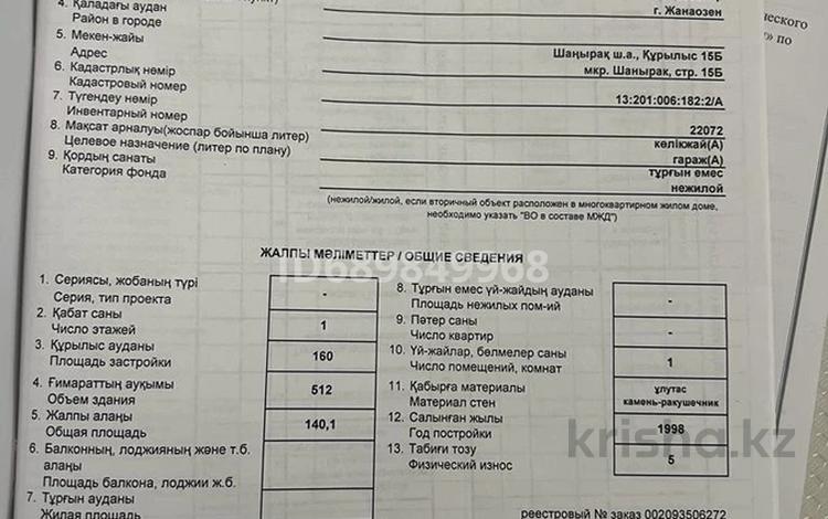 Қоймалар · 160 м², бағасы: 20 млн ₸ в Жанаозен — фото 2