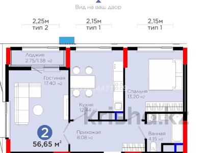2-комнатная квартира · 56.65 м² · 6/9 этаж, Турар Рыскулов за 41 млн ₸ в Астане, Есильский р-н
